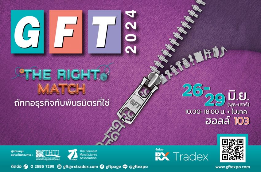  “GFT 2024” พร้อมดันให้อุตสาหกรรมเครื่องนุ่งห่มและสิ่งทอไทย  เจิดจรัสบนเวทีอุตสาหกรรมการผลิตแถวหน้าของไทย