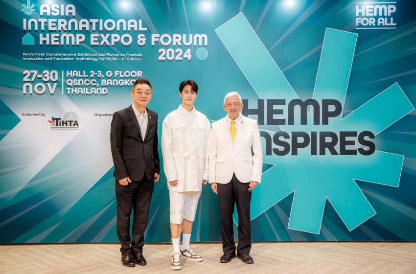  ‘Asia International Hemp Expo 2024’ ดันมาตรฐานคุณภาพวัตถุดิบไทย  ชิงตลาดอุตสาหกรรมกัญชงโลก ประกาศจัดงาน 27-30 พ.ย.นี้