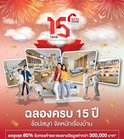  SCG HOME Experience ครบรอบ 15 ปี ส่ง 5 เทรนด์บ้าน – คลินิกหมอบ้าน แก้โจทย์การอยู่อาศัยอย่างยั่งยืน ตั้งเป้าปี 69 ดูแลเรื่องบ้านครบวงจร ‘คิด-สร้าง-ซ่อม-อยู่’