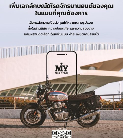  โรยัล เอ็นฟีลด์ ขอแนะนำ ‘Make It Yours’  ตกแต่งจากตัวตนที่ใช่ ในสไตล์ที่ชอบ – โปรแกรมแต่งรถจาก Royal Enfield