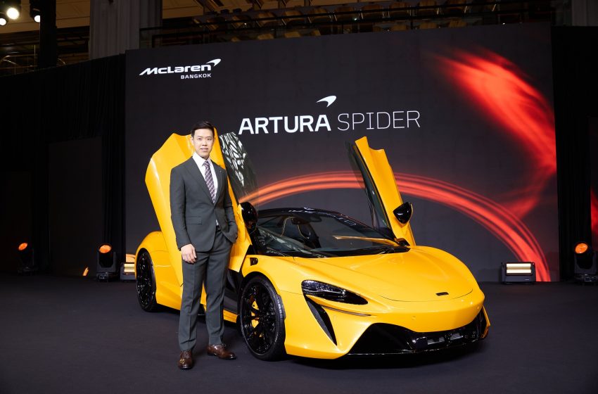  McLaren Bangkok เอาใจคนรักความแรง เร้าใจ เปิดตัว “McLaren Artura Spider” ซูเปอร์คาร์ พลังปลั๊กอินไฮบริดเจนเนอเรชั่นใหม่ มาพร้อม หลังคาเปิดประทุน และพละกำลัง 700 แรงม้า