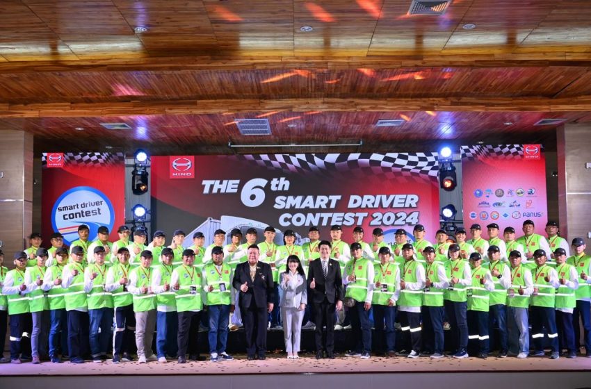  ฮีโน่ จัดการแข่งขันสุดยอดนักขับรถบรรทุก “HINO SMART DRIVER CONTEST 2024” ครั้งที่ 6