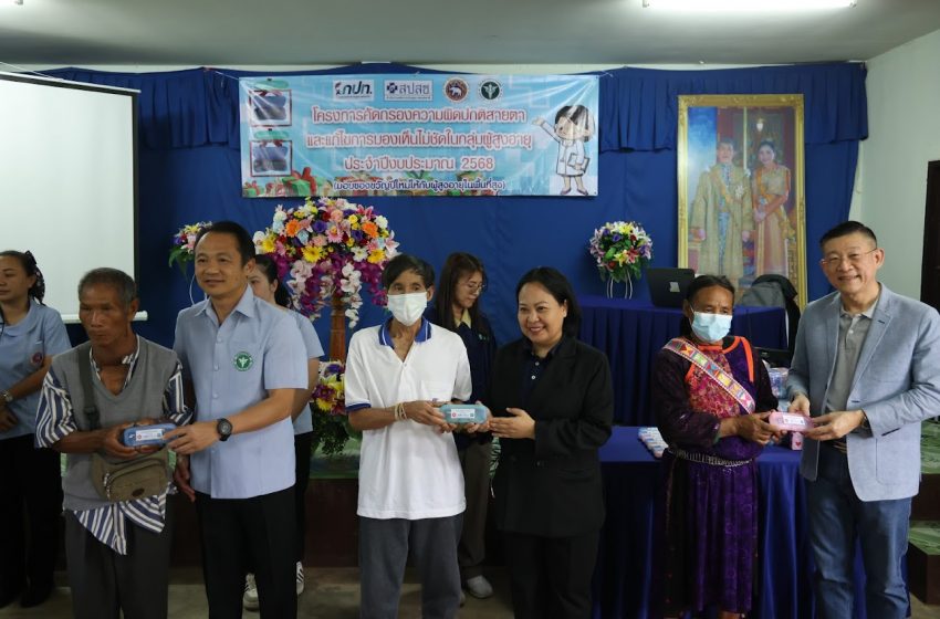  สปสช. กปท.แม่สลองใน รพ.แม่ฟ้าหลวง รพ.สต.บ้านเล่าลิ่ว มอบของขวัญปีใหม่ให้ผู้สูงอายุในพื้นที่สูง