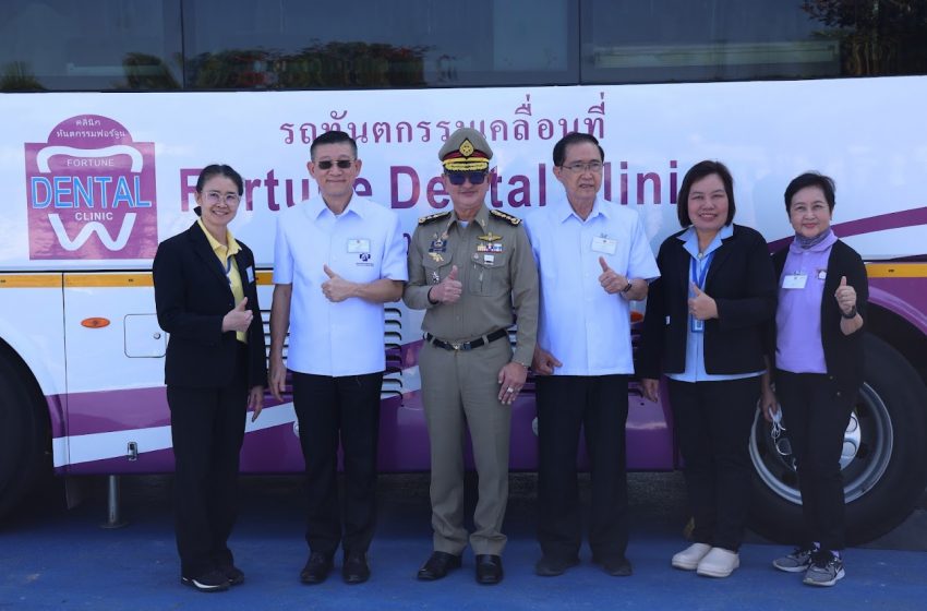  สปสช.- รพ.แม่แตง – คลินิกทันตกรรมฟอร์จูน เชียงใหม่ จัดรถทันตกรรมเคลื่อนที่” ดูแล กลุ่มเปราะบางเรือนจำกลางจังหวัดเชียงใหม่ ภายใต้นโยบาย 30 บาทรักษาทุกที่ ดูแลส่งเสริมป้องกันโรคในช่องปาก